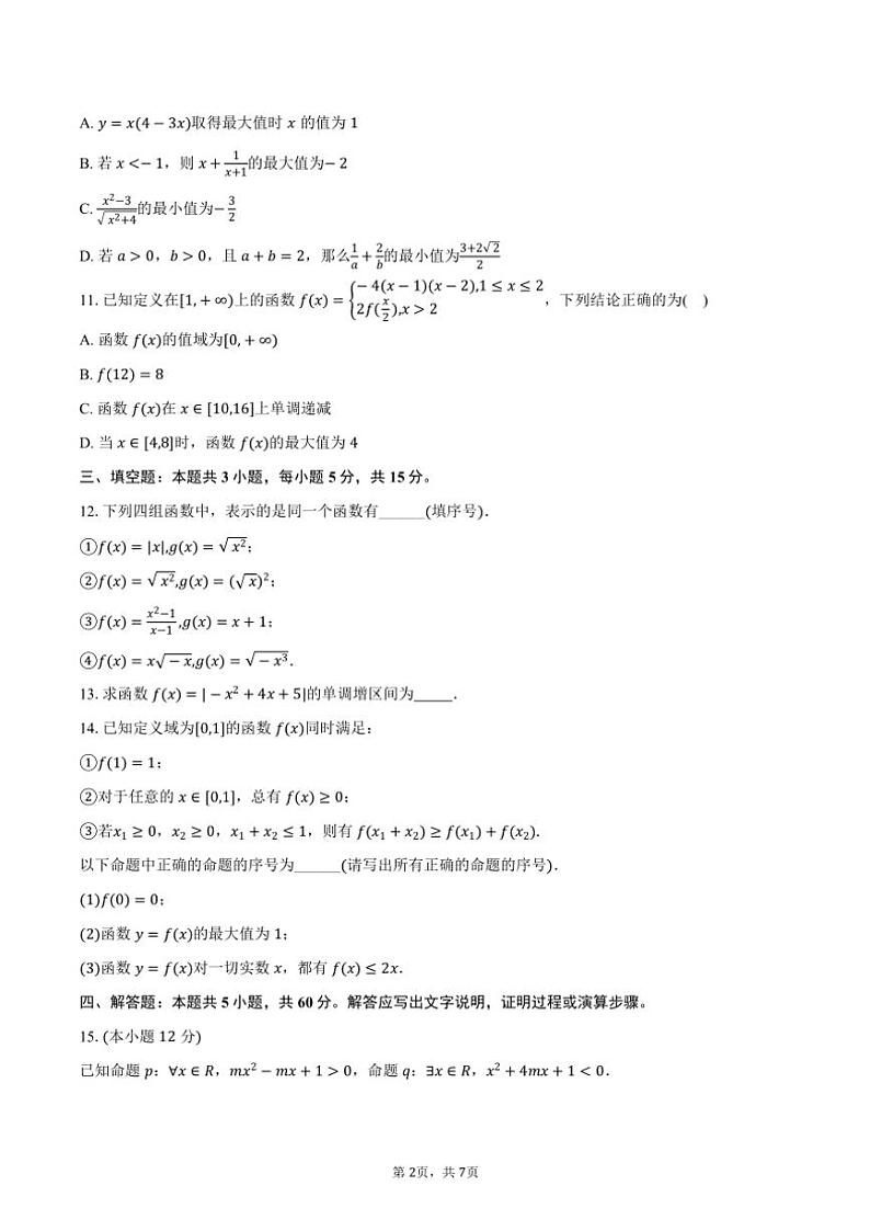 2024～2025学年陕西省西安市碑林区高一(上)期中数学试卷(含答案)第2页