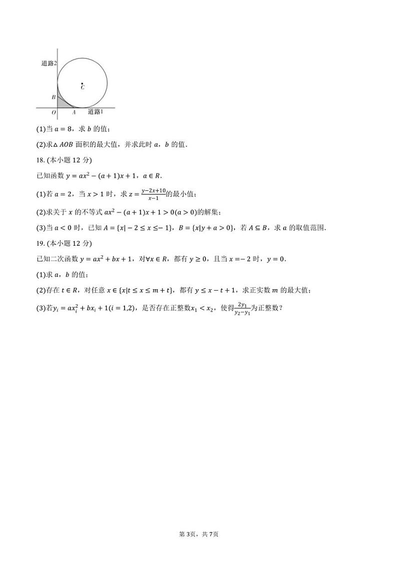 2024～2025学年湖南省长沙市湖南师大附中高一(上)第一次月考数学试卷(含答案)第3页