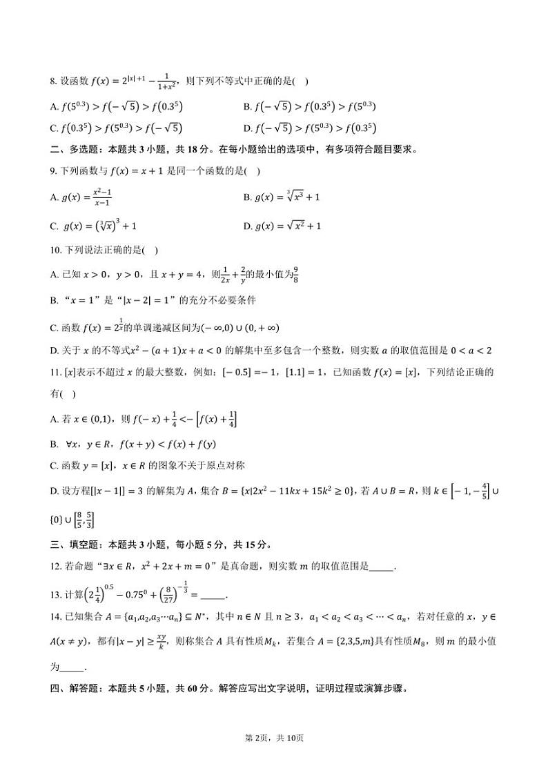 2024～2025学年福建省福州市福九联盟高一(上)期中数学试卷(含答案)第2页