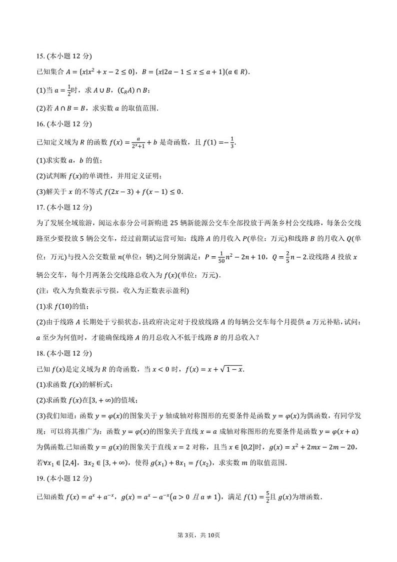 2024～2025学年福建省福州市福九联盟高一(上)期中数学试卷(含答案)第3页