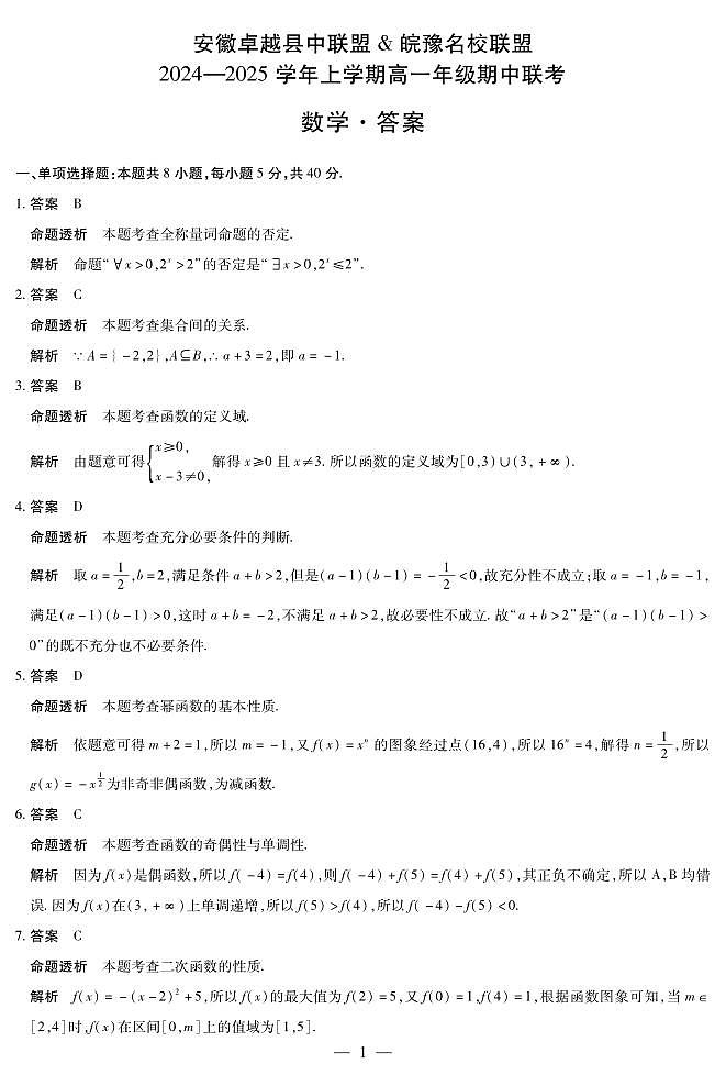 数学安徽高一上期中答案第1页