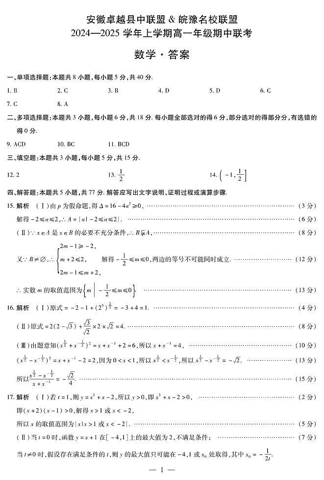数学安徽高一上期中答案简易第1页