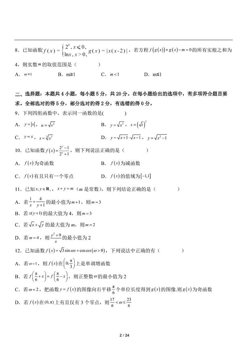 2023-2024学年广西钦州高一上册数学期末试卷3（人教版）第2页