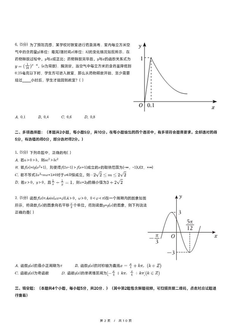 2023-2024学年山西省阳泉市高一（上）期末数学试卷02