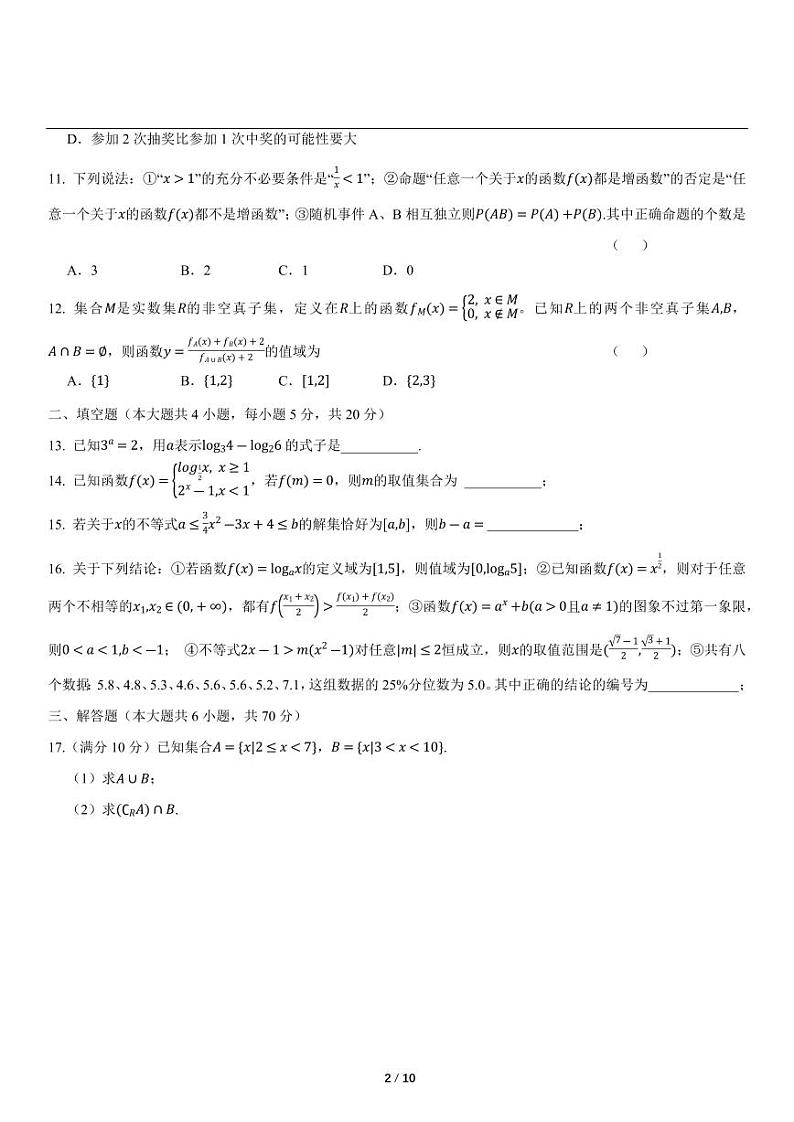 2023-2024学年重庆市高一上册数学期末试卷2（北师大版）第2页