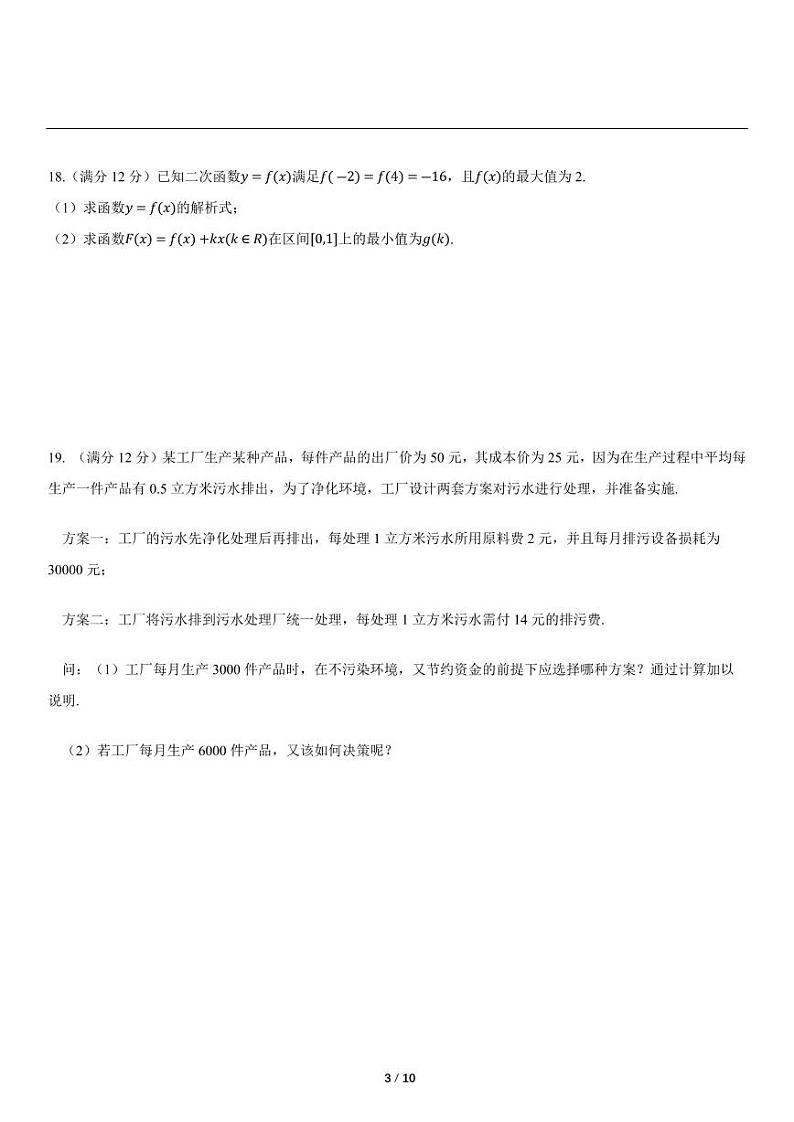 2023-2024学年重庆市高一上册数学期末试卷2（北师大版）第3页