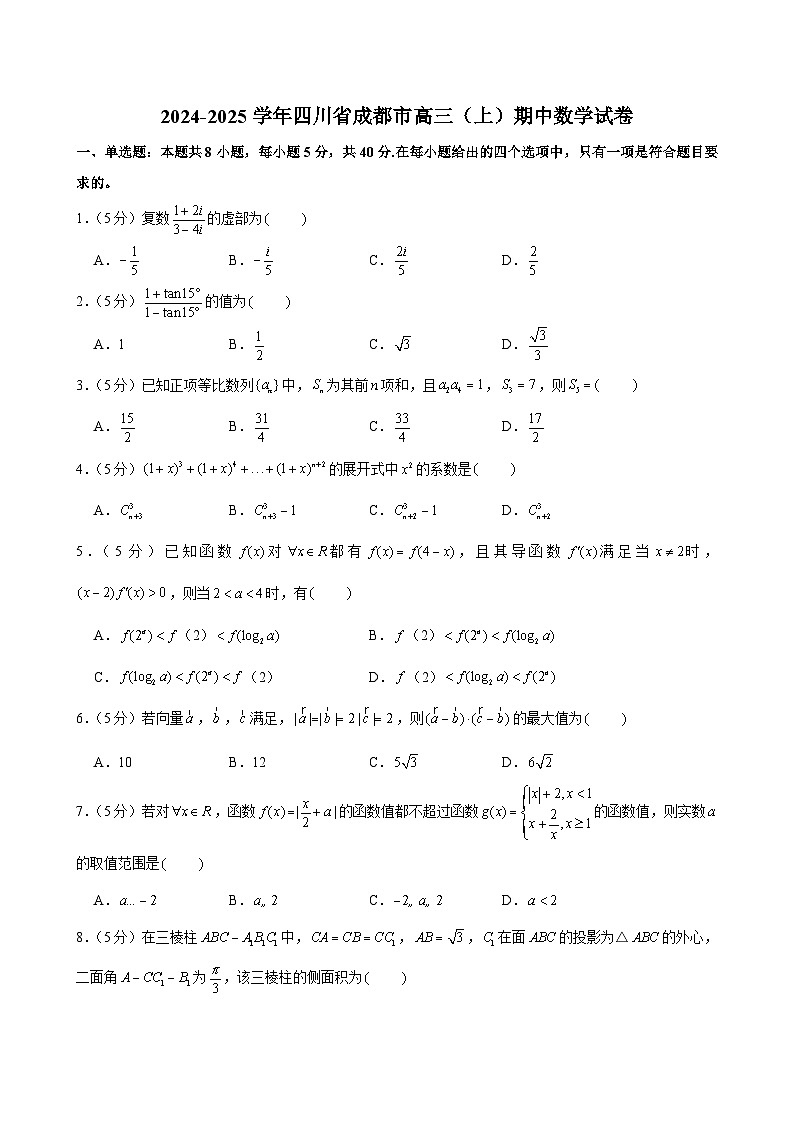2024-2025学年四川省成都市高三（上）期中数学试卷第1页