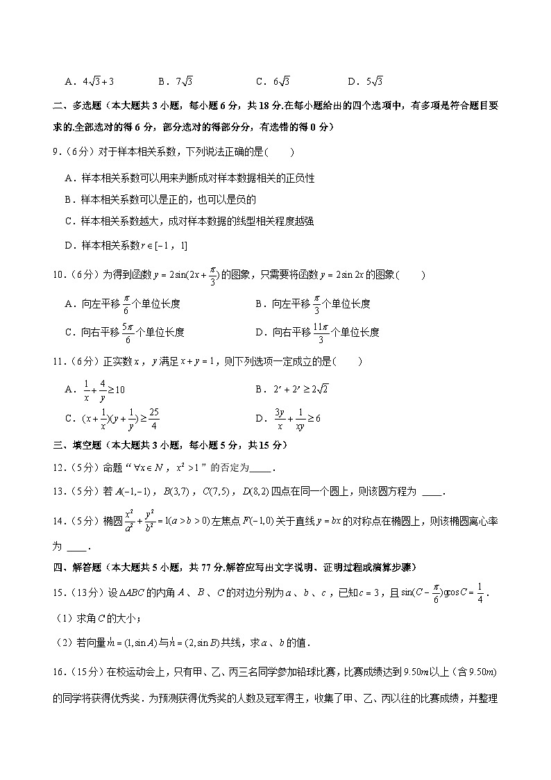 2024-2025学年四川省成都市高三（上）期中数学试卷第2页