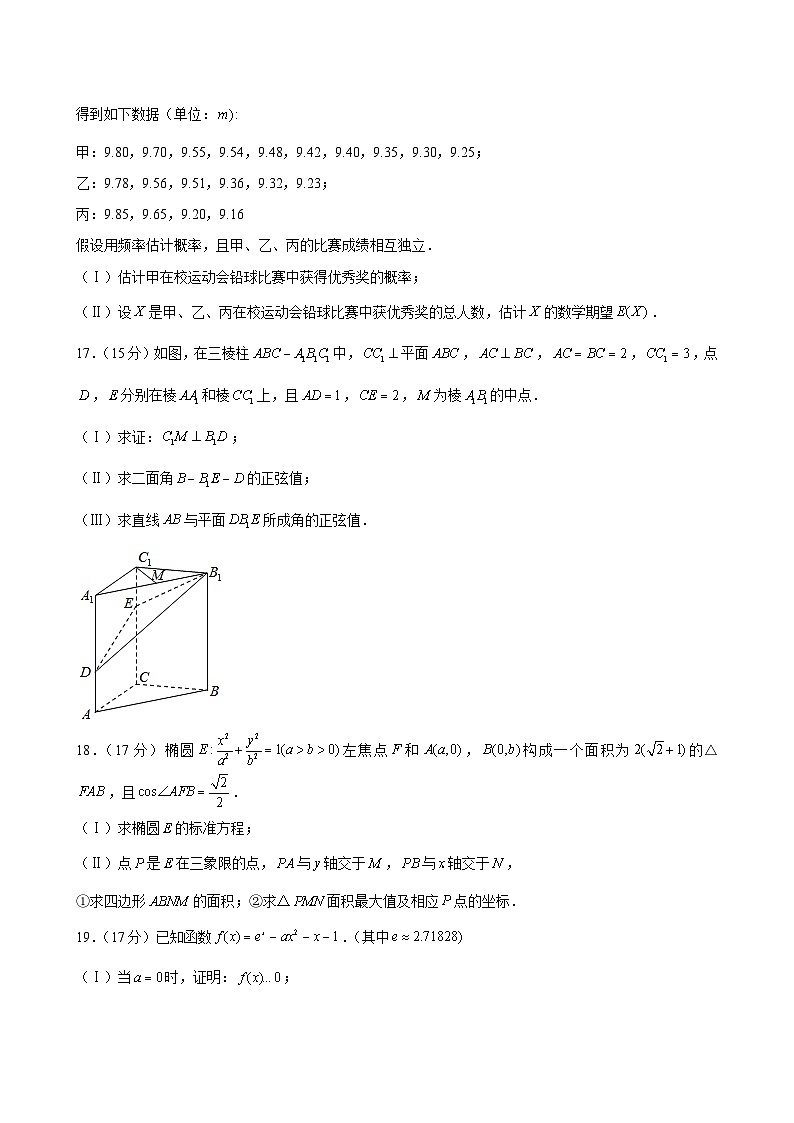 2024-2025学年四川省成都市高三（上）期中数学试卷第3页