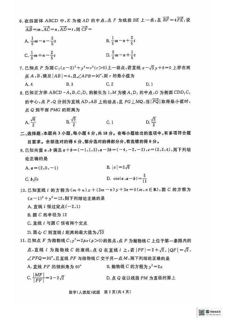 青桐鸣大联考2024-2025学年高二上学期期中考试数学试题第2页