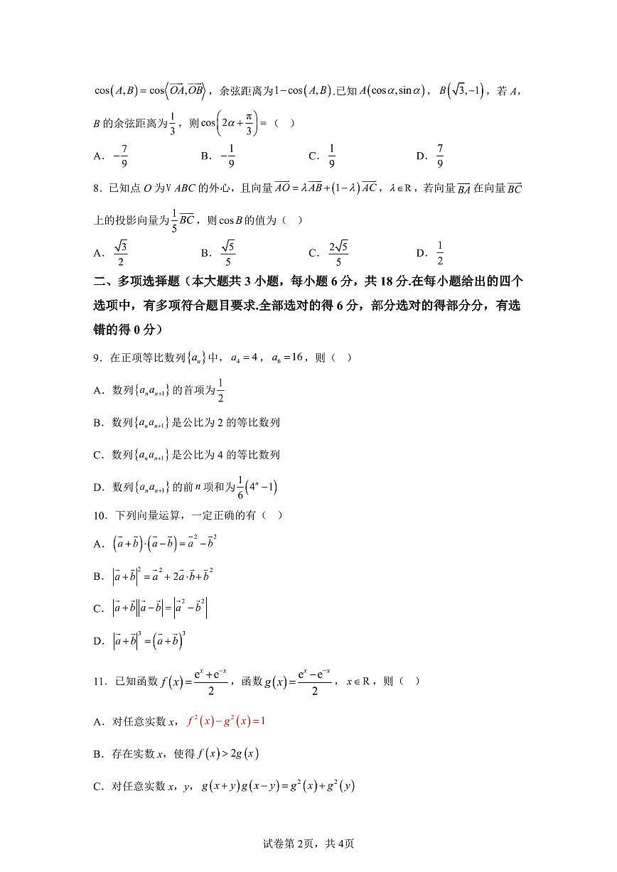 2025届江苏省盐城市高三上学期11月期中考-数学试卷+答案第2页