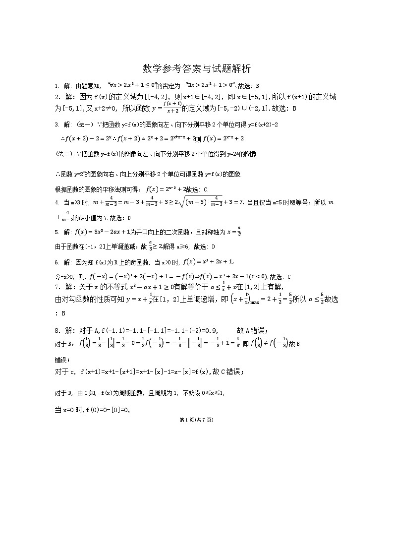 数学参考答案与试题解析第1页