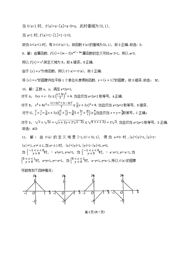数学参考答案与试题解析第2页