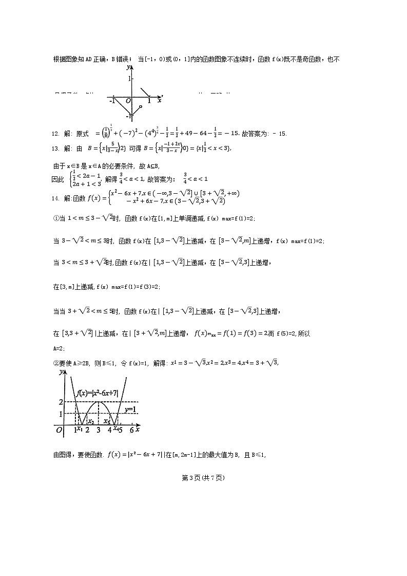 数学参考答案与试题解析第3页