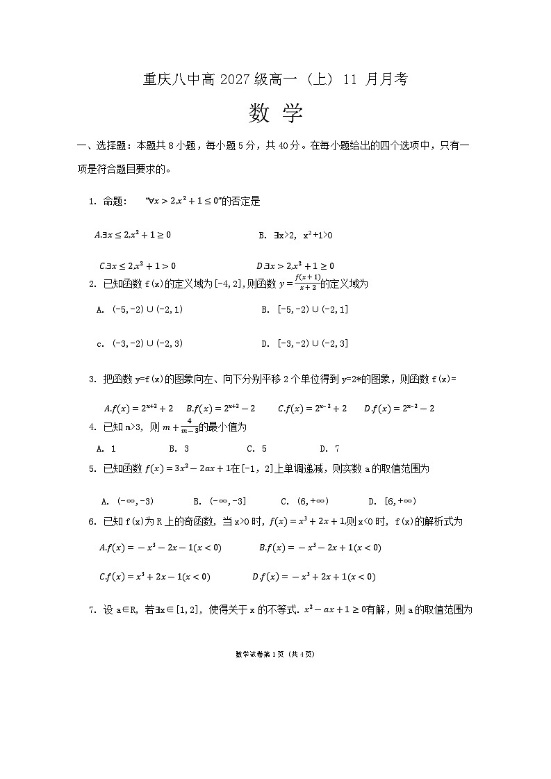 重庆八中高2027级高一(上)11月月考数学第1页