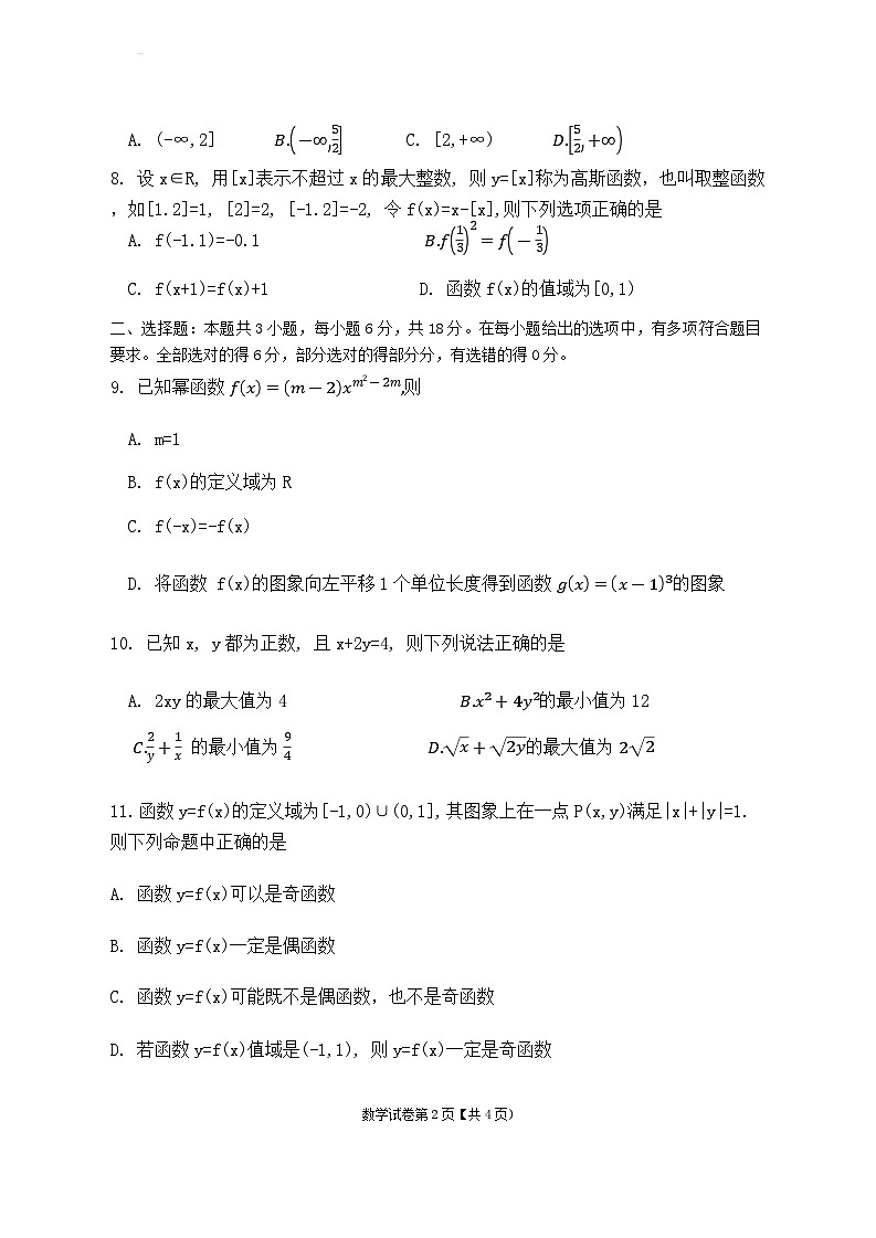重庆八中高2027级高一(上)11月月考数学第2页