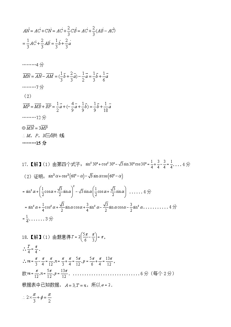 高一1+3期中数学试题答案（评分细则）第2页