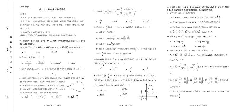 高一1+3期中数学试卷第1页