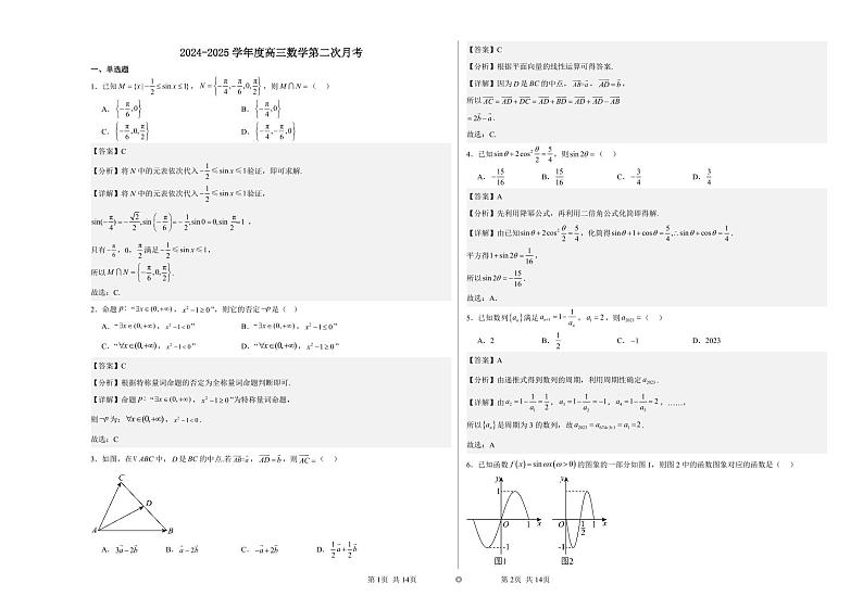 期中考试数学答案第1页