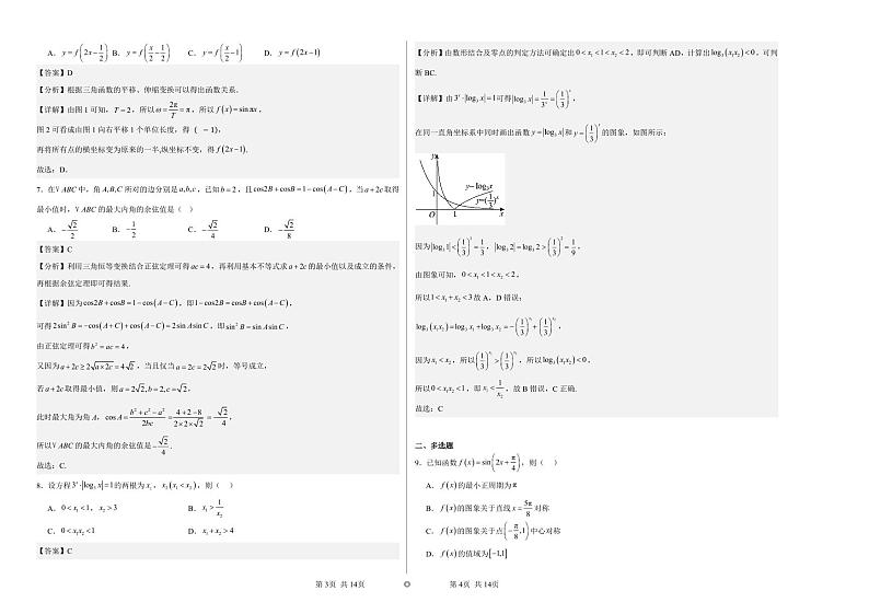 期中考试数学答案第2页