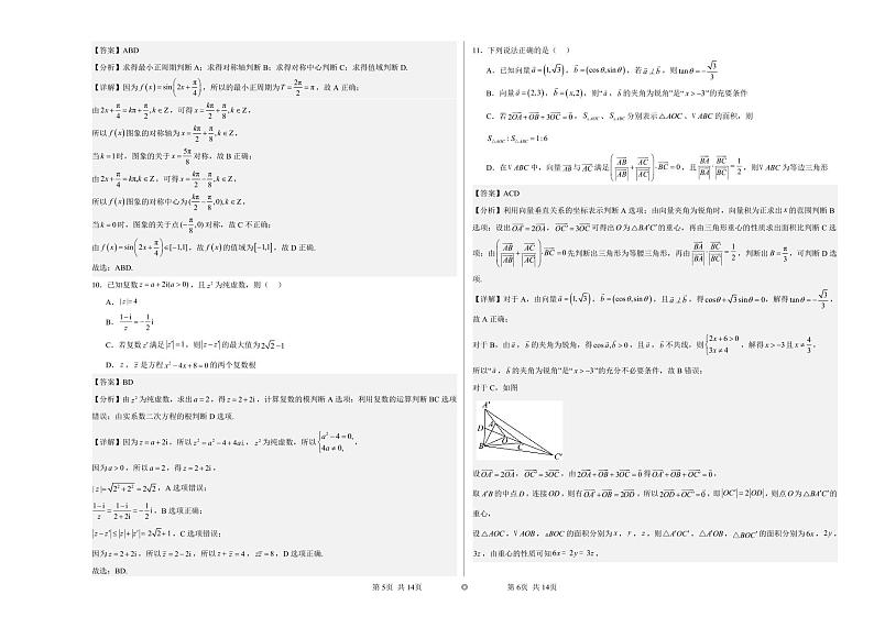 期中考试数学答案第3页