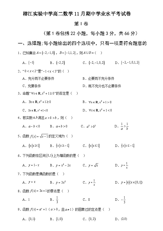 贵州省榕江实验高级中学2024-2025学年高二上学期期中考试数学试卷第1页