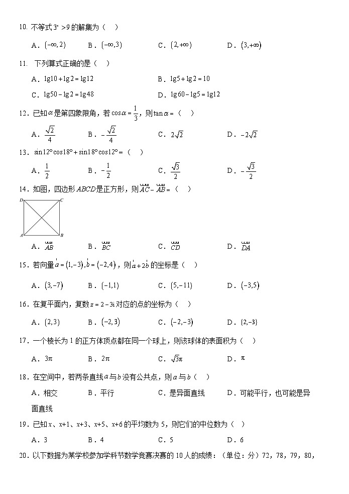 贵州省榕江实验高级中学2024-2025学年高二上学期期中考试数学试卷第2页
