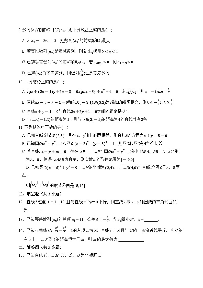 江苏省连云港市灌云县第一中学2024-2025学年高二上学期11月期中考试数学试题第2页