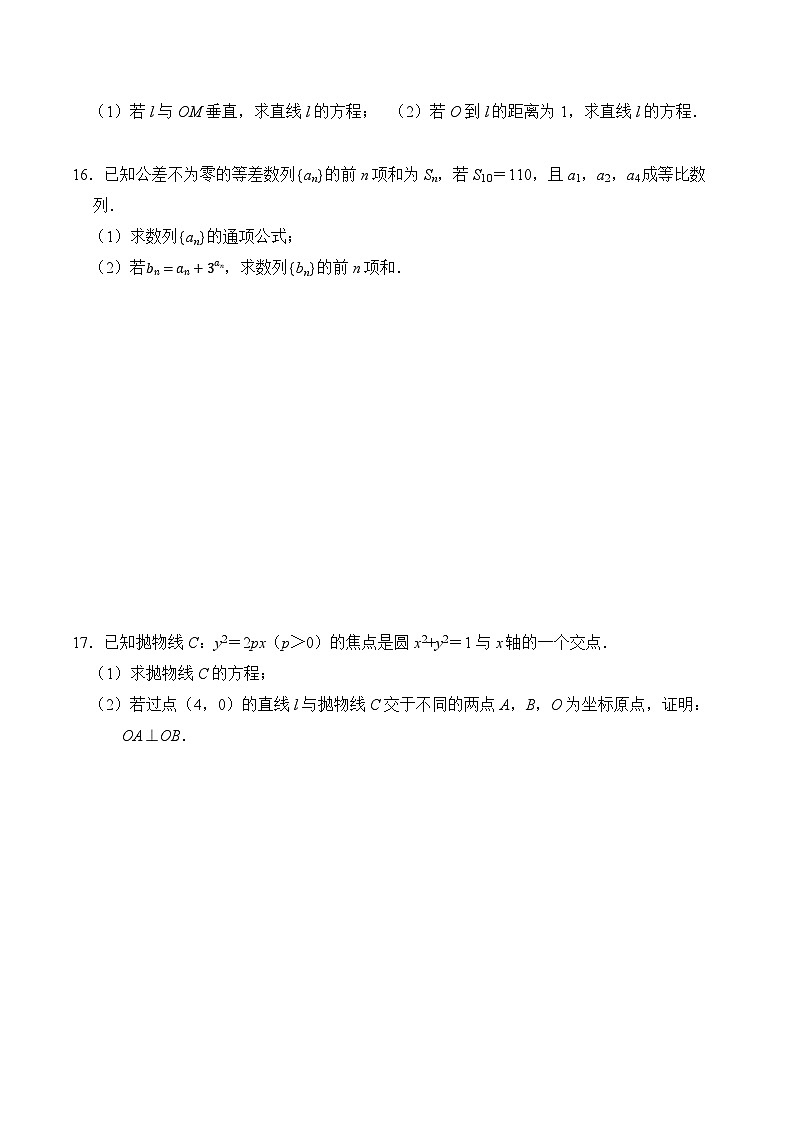 江苏省连云港市灌云县第一中学2024-2025学年高二上学期11月期中考试数学试题第3页