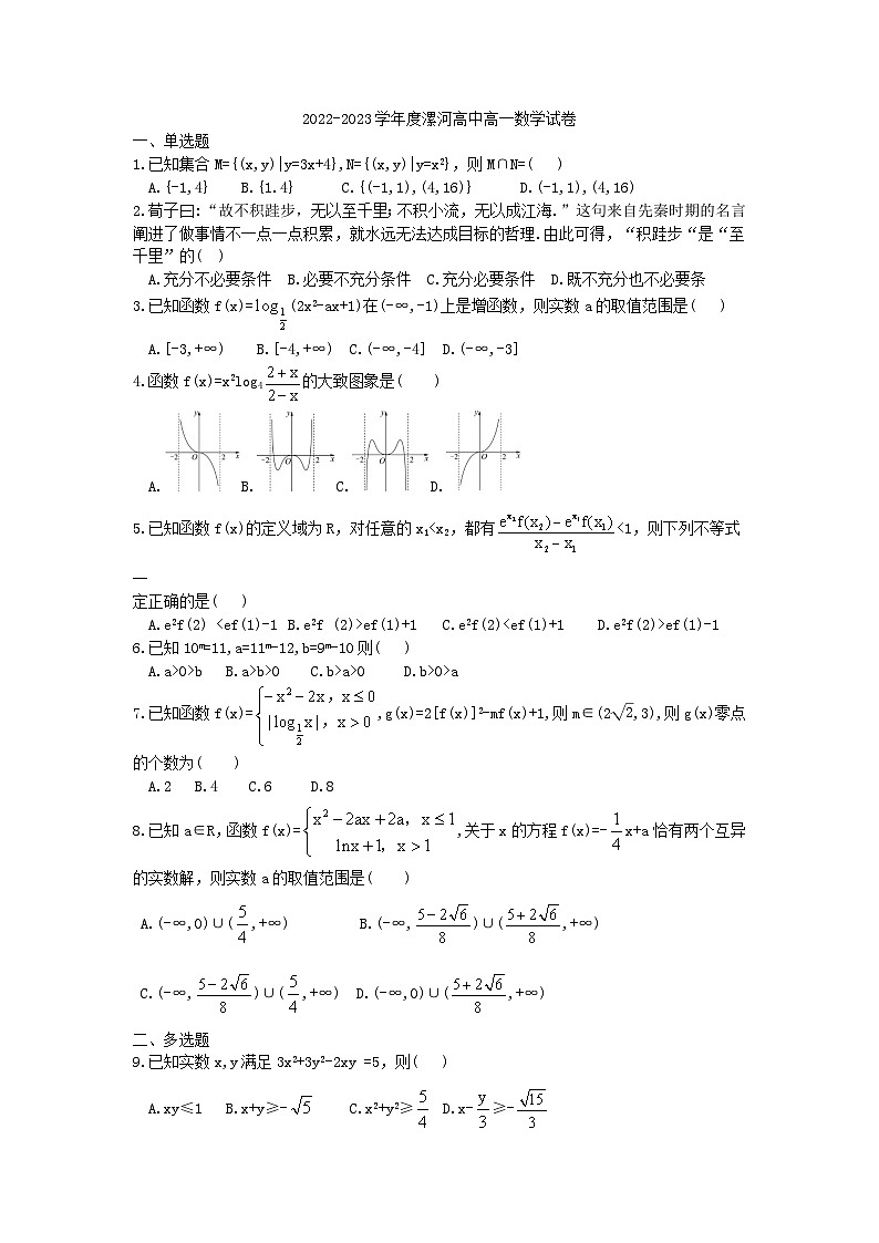 河南省漯河市高级中学2022-2023学年高一上学期期中考试数学试卷第1页