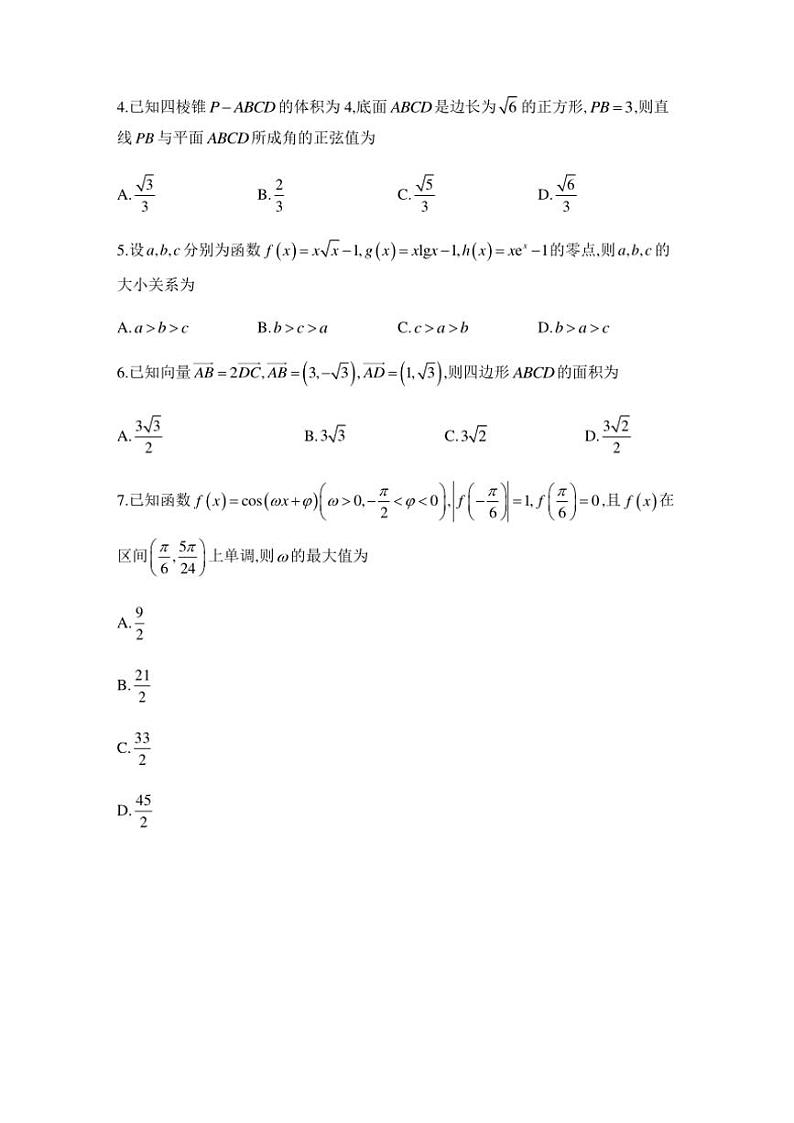 2024年11月广东省高三第二次调研考试数学试卷(含答案)第2页