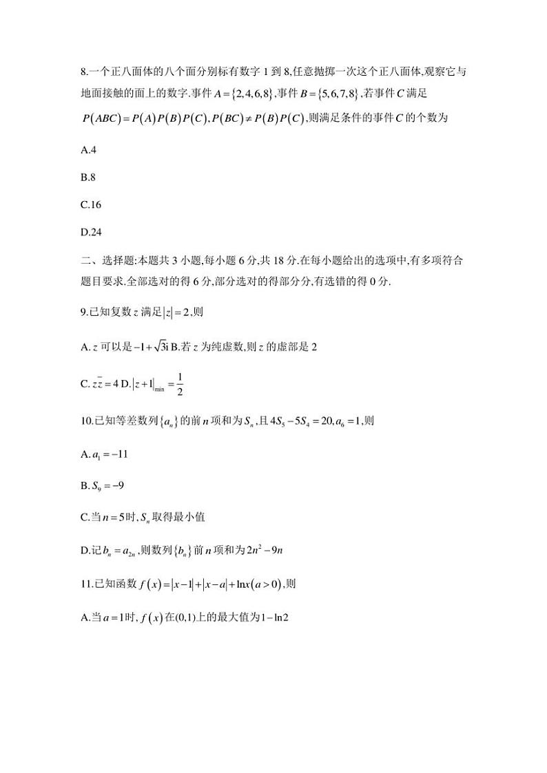 2024年11月广东省高三第二次调研考试数学试卷(含答案)第3页