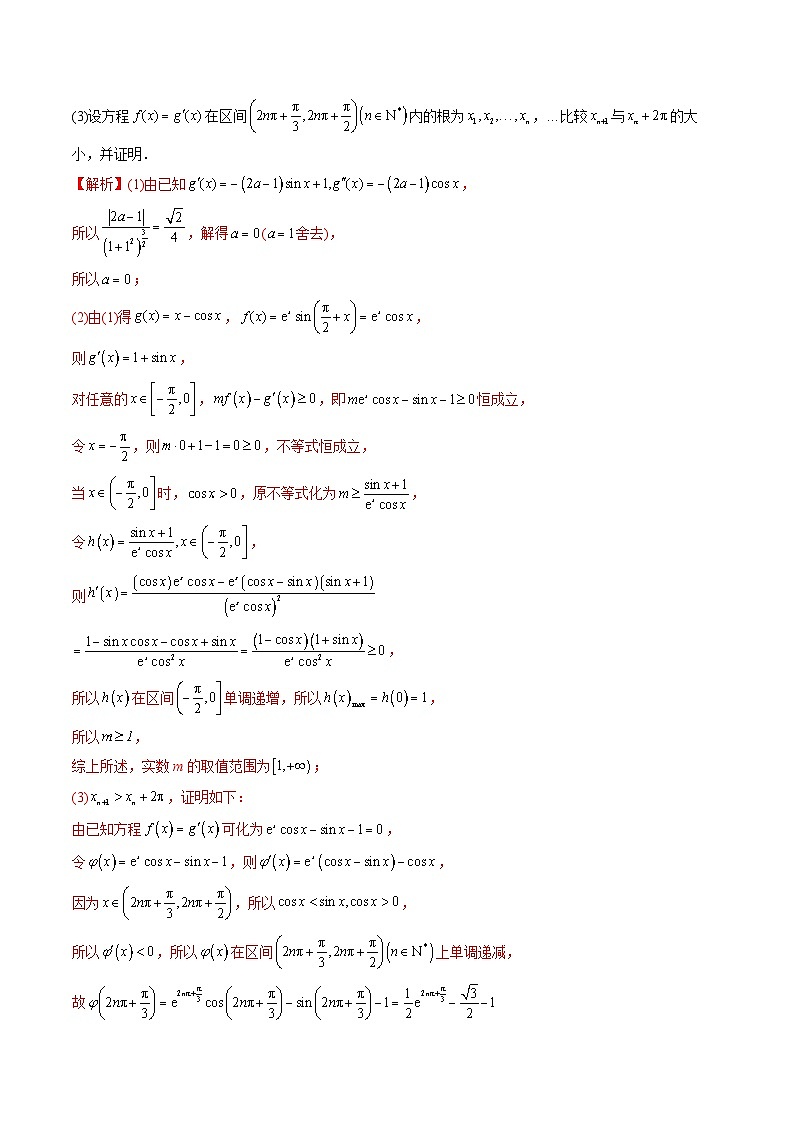 专题02 函数与导数下的新定义-2025年新高考数学突破新定义压轴题综合讲义02