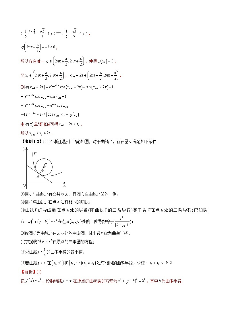 专题02 函数与导数下的新定义-2025年新高考数学突破新定义压轴题综合讲义03
