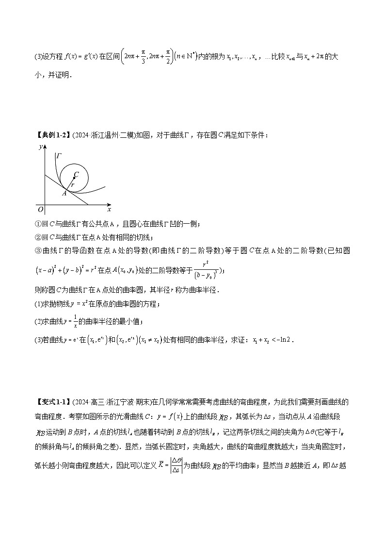 专题02 函数与导数下的新定义-2025年新高考数学突破新定义压轴题综合讲义02