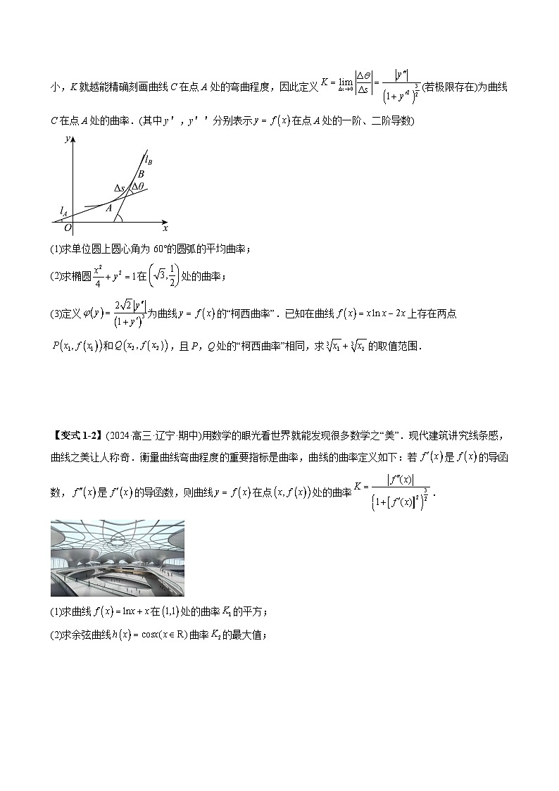 专题02 函数与导数下的新定义-2025年新高考数学突破新定义压轴题综合讲义03