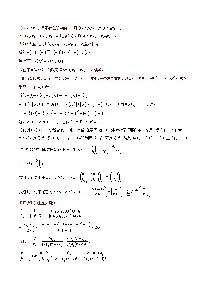 专题03 概率与统计下的新定义（五大题型）（教师版）-2025年新高考数学突破新定义压轴题综合讲义第2页