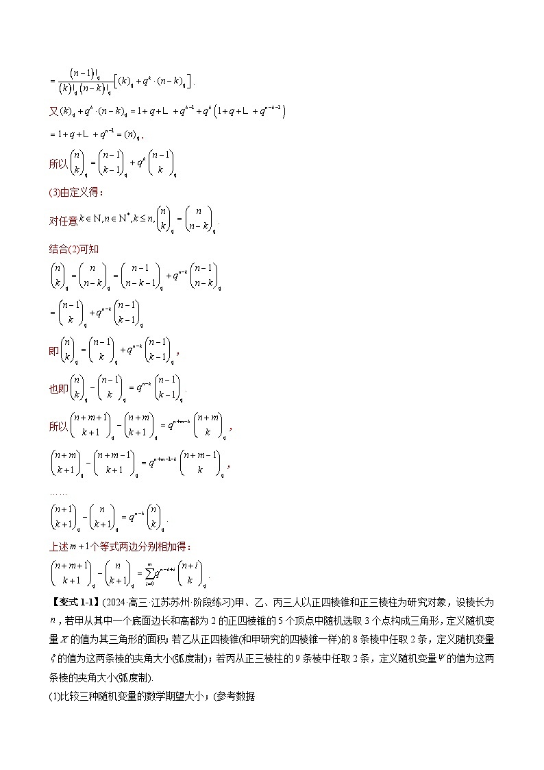 专题03 概率与统计下的新定义（五大题型）（教师版）-2025年新高考数学突破新定义压轴题综合讲义第3页