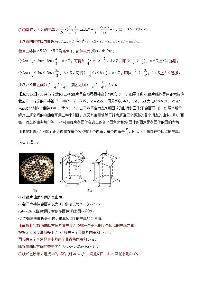专题06 高等解析几何背景新定义（七大题型）（教师版）-2025年新高考数学突破新定义压轴题综合讲义第3页