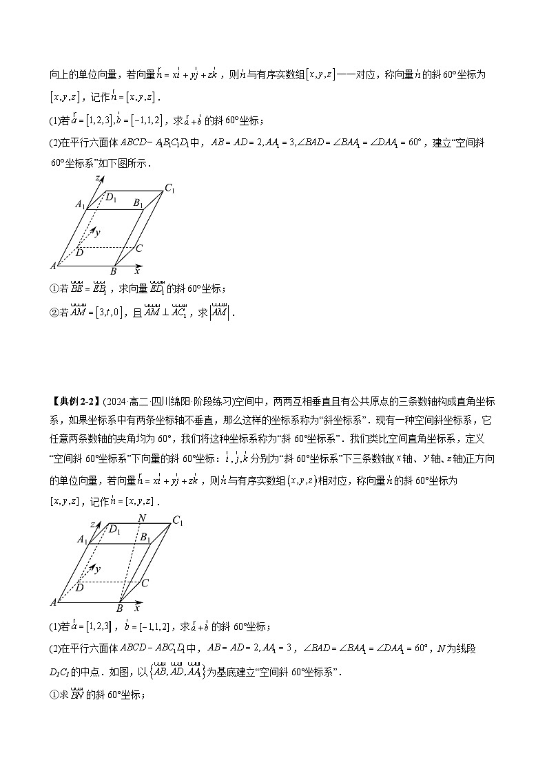 专题06 高等解析几何背景新定义（七大题型）（学生版）-2025年新高考数学突破新定义压轴题综合讲义第3页