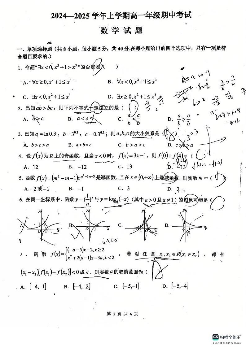 2024-2025漯河一高期中高一数学原卷+答案(1)第1页