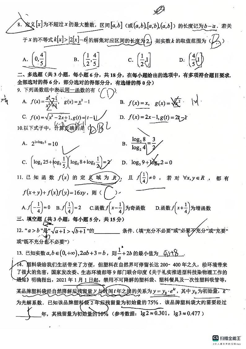 2024-2025漯河一高期中高一数学原卷+答案(1)第2页