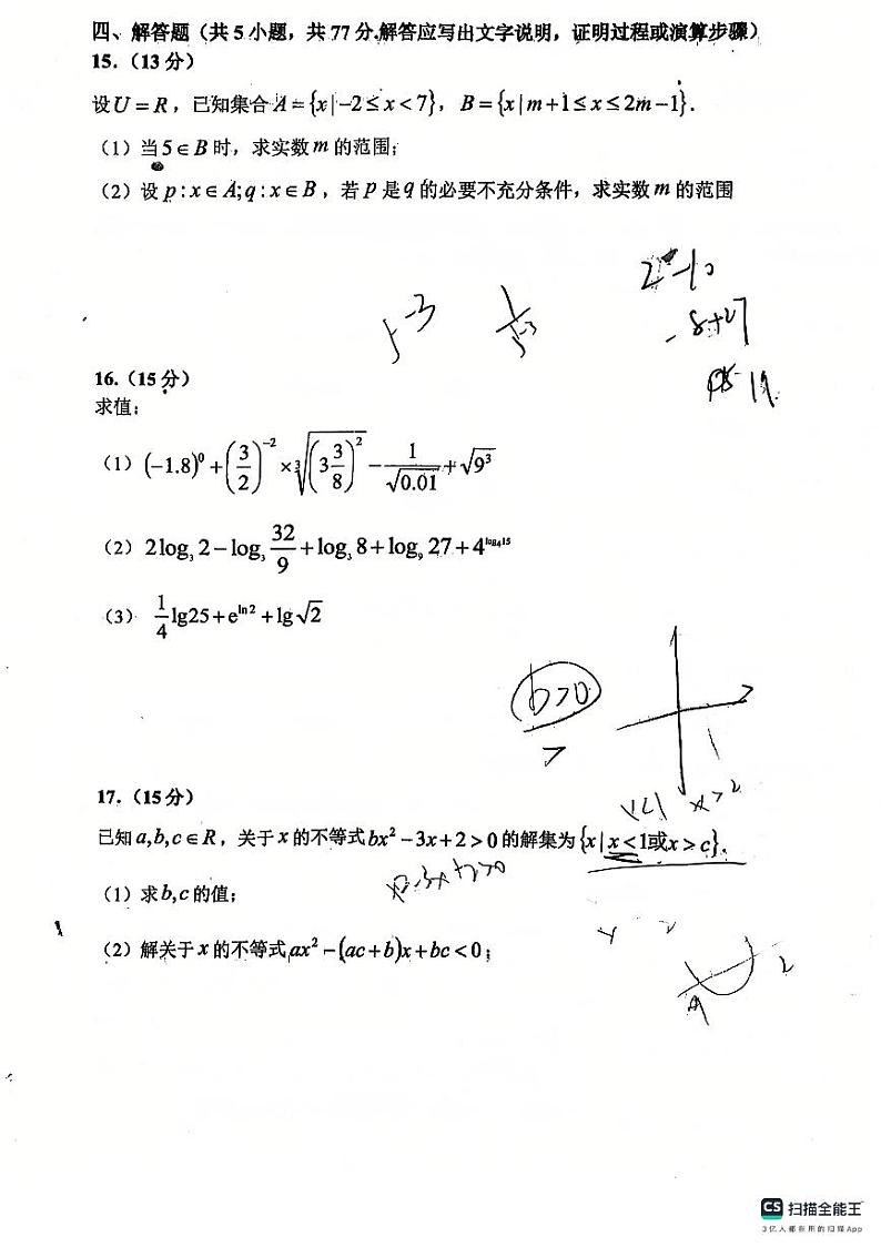 2024-2025漯河一高期中高一数学原卷+答案(1)第3页