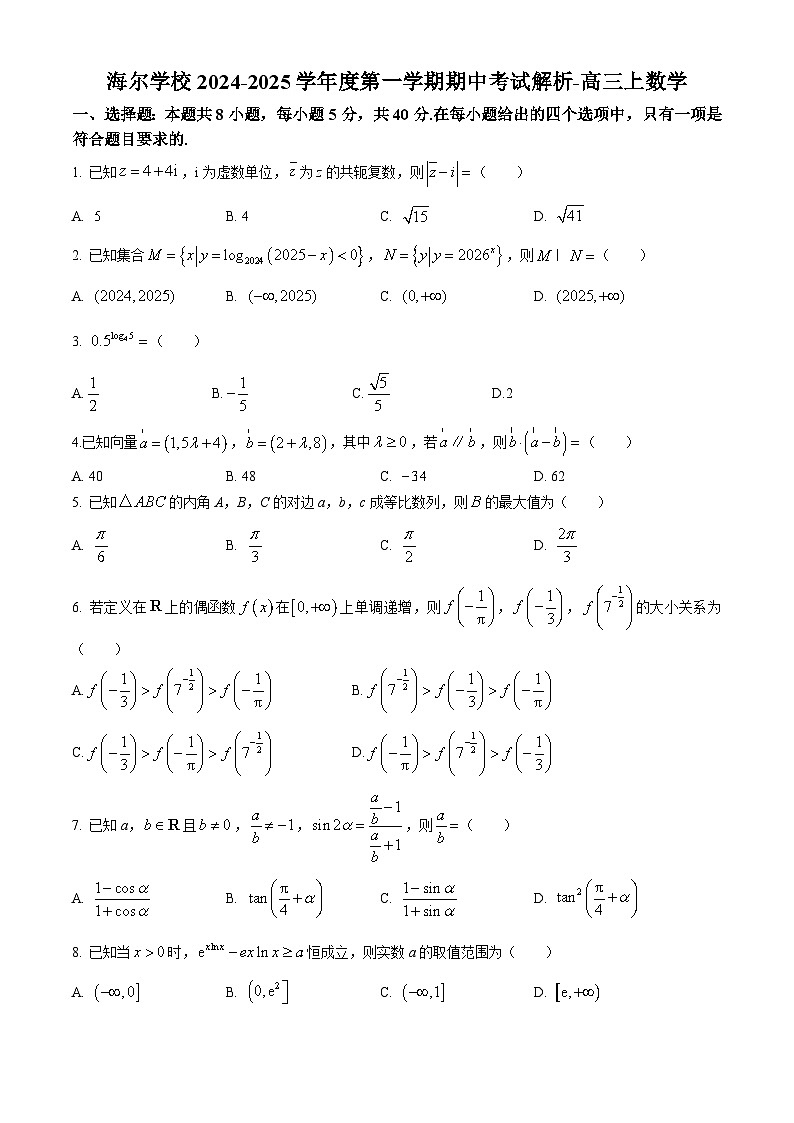 山东省青岛海尔学校2024-2025学年高三上学期期中考试数学试卷第1页