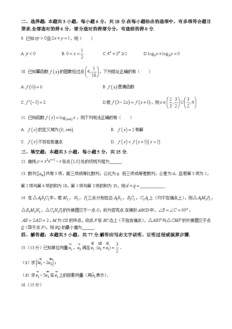 山东省青岛海尔学校2024-2025学年高三上学期期中考试数学试卷第2页
