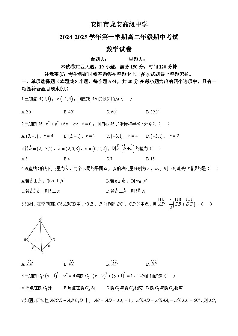 河南省安阳市龙安高级中学2024-2025学年高二上学期期中考试数学试卷第1页