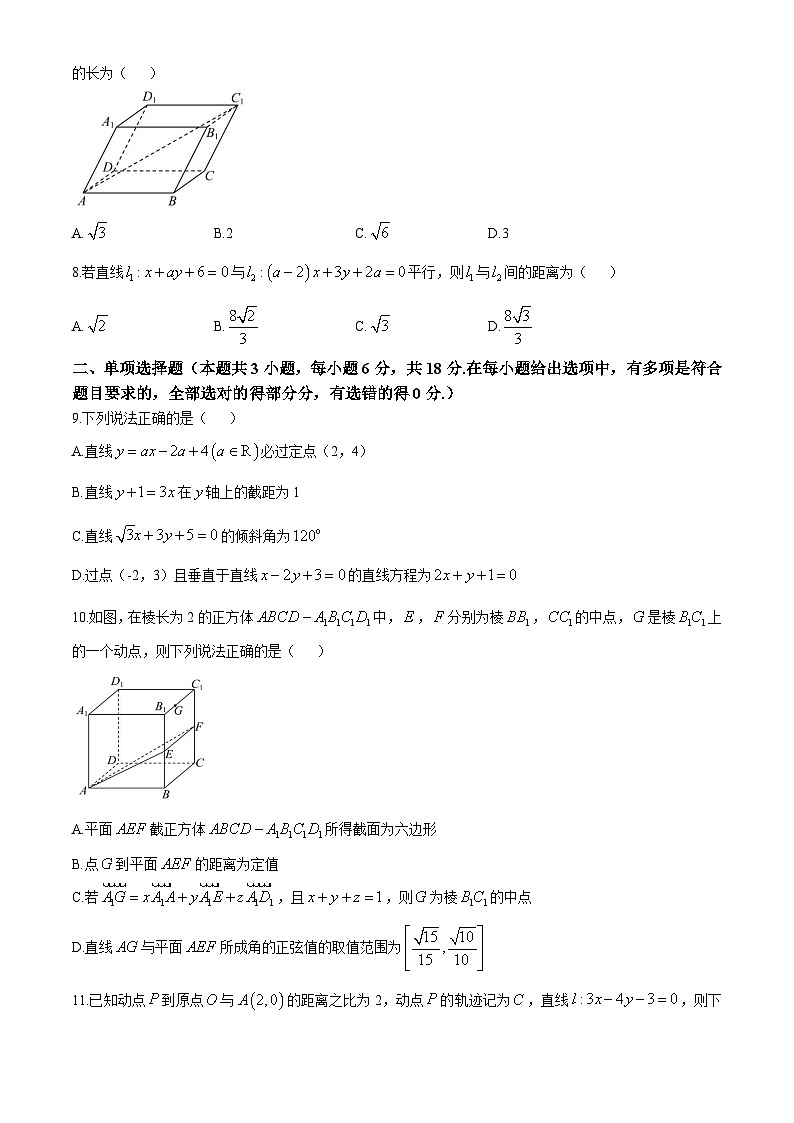 河南省安阳市龙安高级中学2024-2025学年高二上学期期中考试数学试卷第2页
