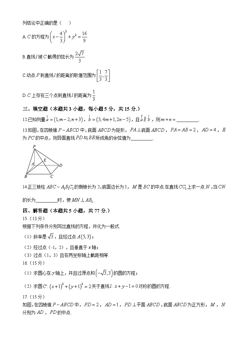 河南省安阳市龙安高级中学2024-2025学年高二上学期期中考试数学试卷第3页