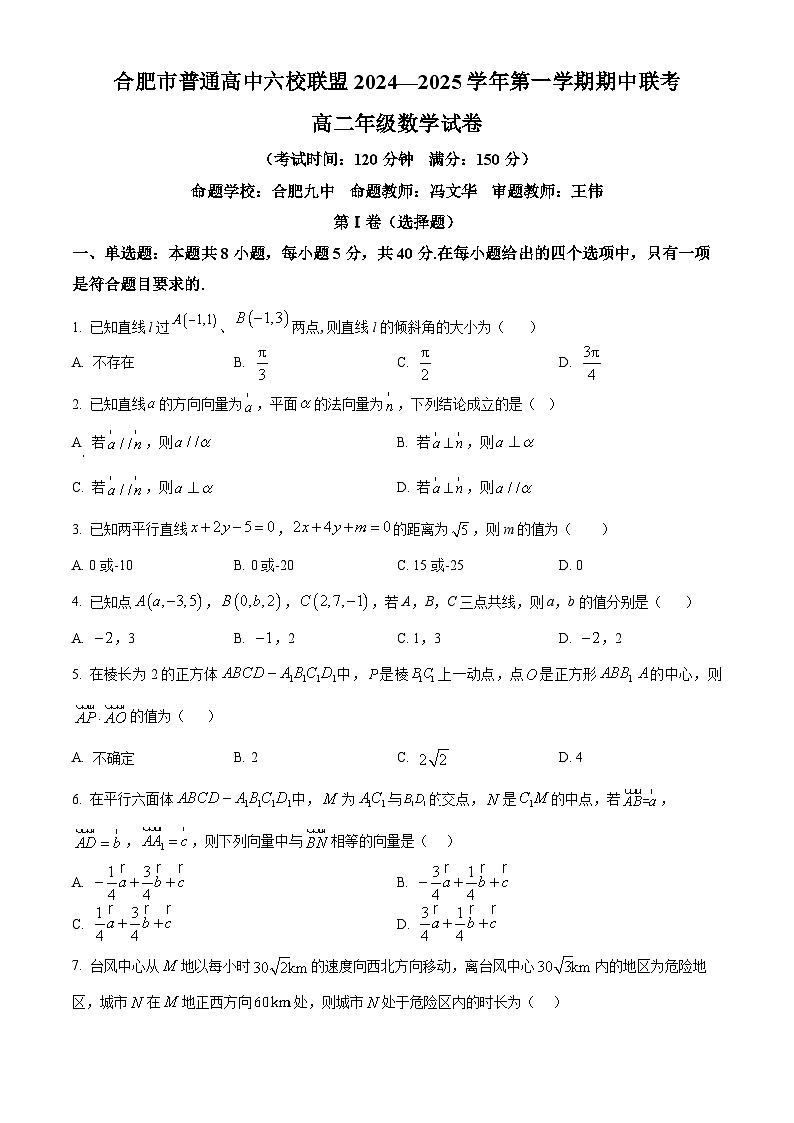 2025合肥六校联盟高二上学期11月期中考试数学含解析第1页