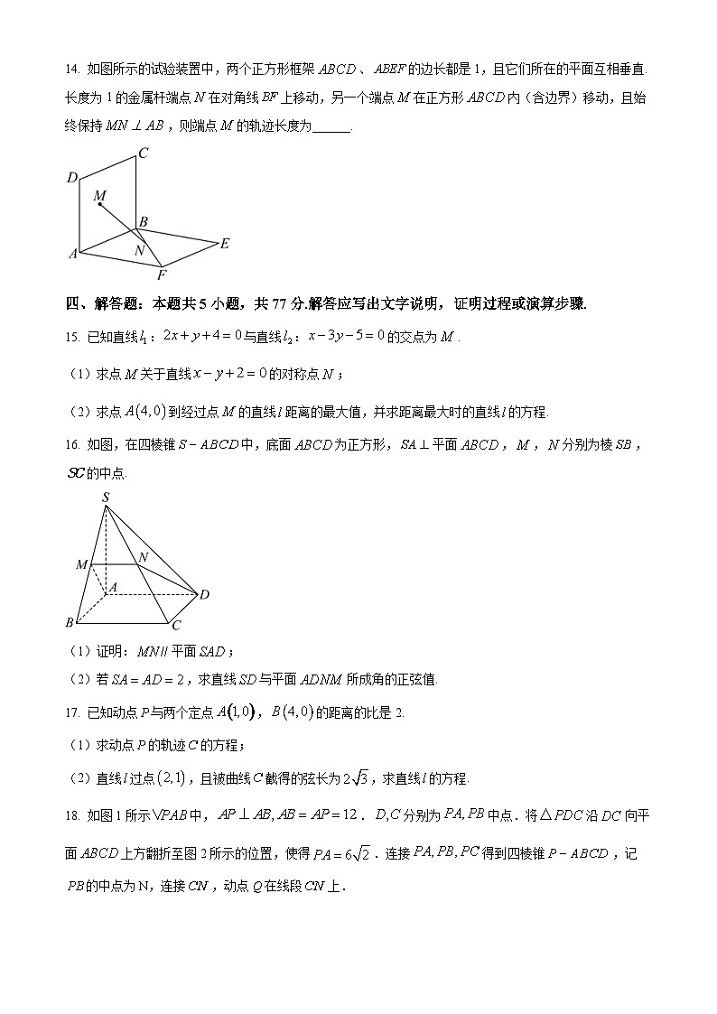 2025合肥六校联盟高二上学期11月期中考试数学含解析第3页